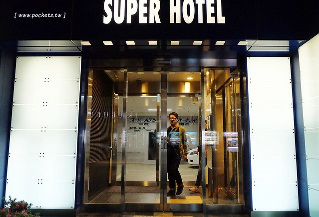 日本東京｜池袋西口超級酒店 Super Hotel．鄰近JR池袋車站附早餐，平日一晚只要2,000初頭 @飛天璇的口袋