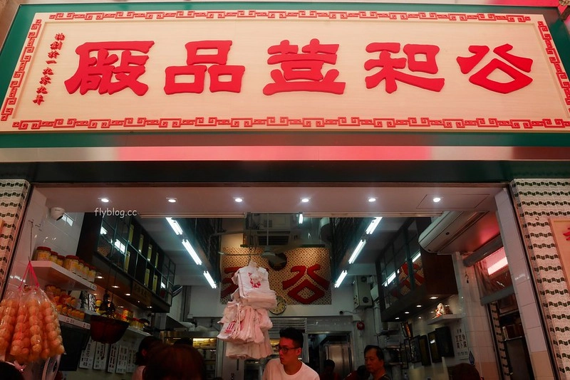 【香港深水埗】公和荳品廠~香港米其林推薦，走過半甲子，入口即化的豆腐、豆花，簡單好吃 @飛天璇的口袋