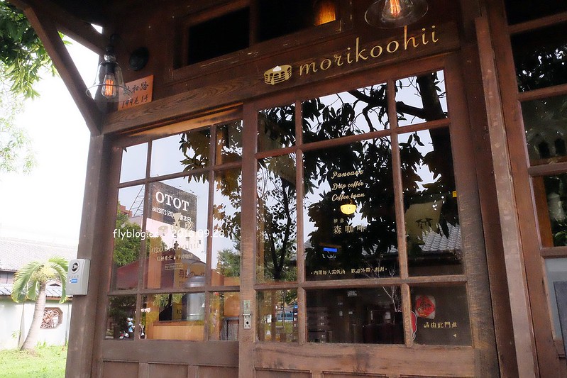 嘉義東區｜森咖啡．Morikoohii：漫步檜意森活村，淡淡的日式氛圍，享受悠閒的下午茶 @飛天璇的口袋