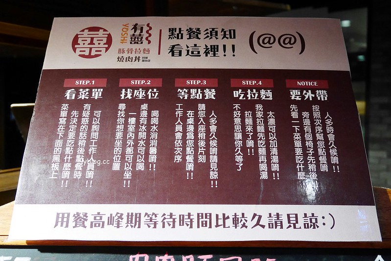 有囍拉麵：從深夜食堂起家的拉麵店，還有日本點餐機投幣點餐 @飛天璇的口袋