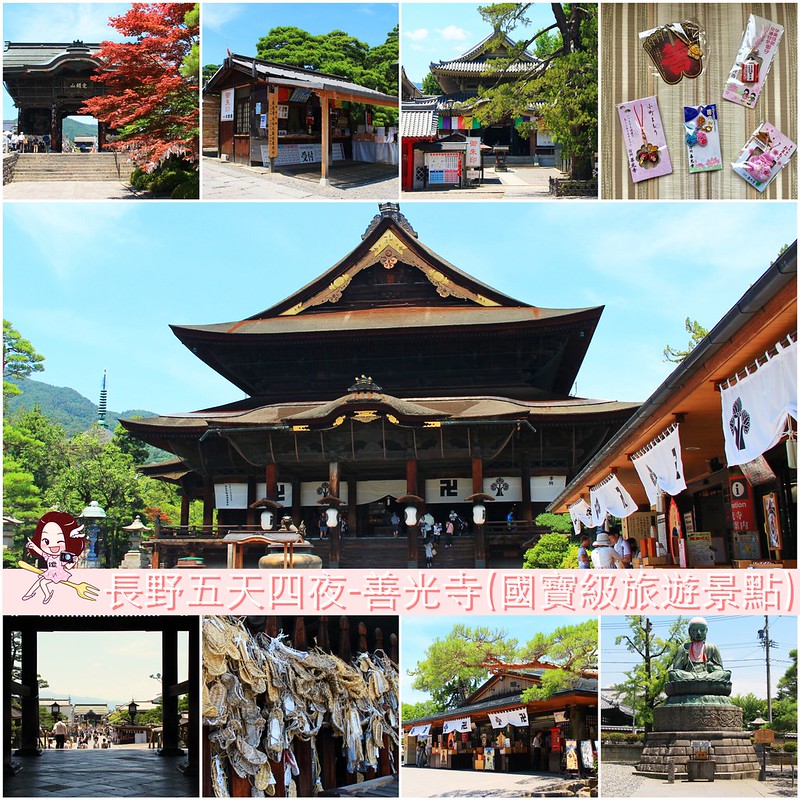 日本長野｜善光寺，長野的信仰之光，千年歷史的國寶級的旅遊景點，日本人一生一定要來一次的地方 @飛天璇的口袋