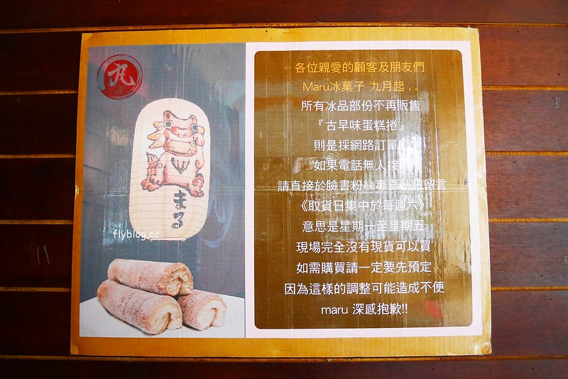 丸Maruまる冰菓子｜很低調的日式手工甜點店，粉絲頁提前一個月預約才吃得到 @飛天璇的口袋