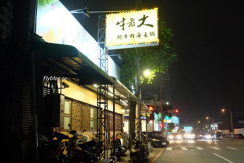 牛老大涮牛肉火鍋｜高雄在地20年的老店，使用台灣現宰溫體牛，食材新鮮就是好吃 @飛天璇的口袋