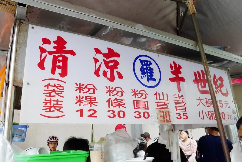 台中東勢｜羅三粉圓冰，一年只賣7個月的人氣羅紙粉粿冰，東勢電信局旁超人氣小吃美食 @飛天璇的口袋