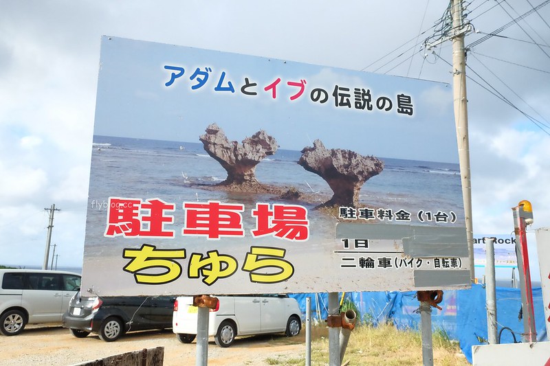 日本沖繩｜古宇利島半日遊｜推薦7個古宇利島必遊景點、必吃美食和交通方式 @飛天璇的口袋