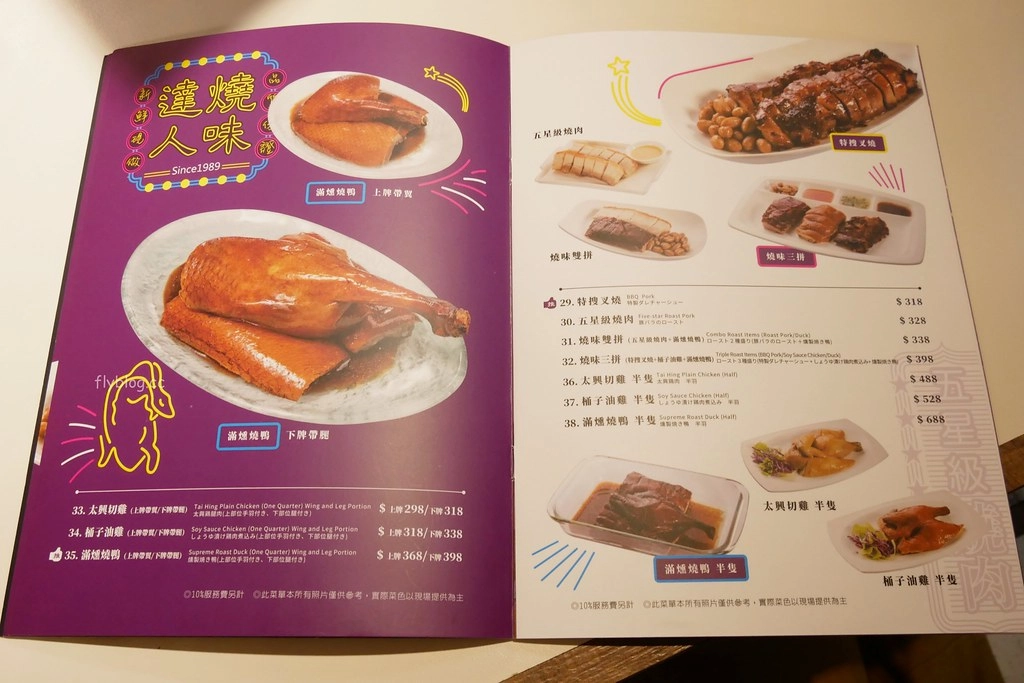 太興燒臘｜來自香港的燒味天王，在地30年的好味道，必點四大天王跟著點 @飛天璇的口袋
