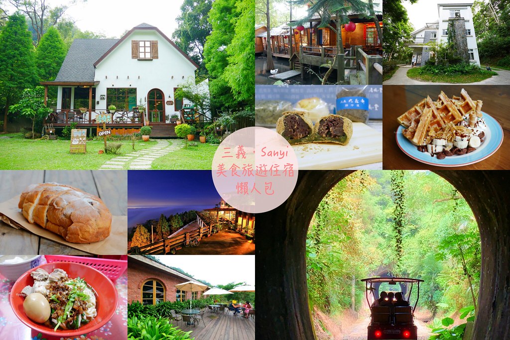 三義居鳩堂｜漂亮庭園景觀餐廳，提供道地客家料理，吃完筷子還可以帶回家 @飛天璇的口袋