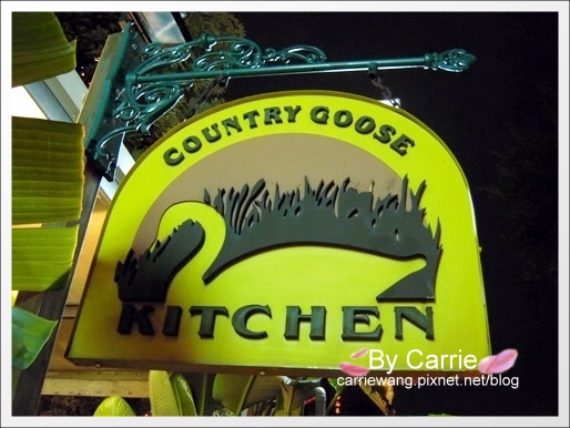 【台中餐廳】鄉村鵝廚房 Country Goose Kitchen．存中街餐廳美食推薦 @飛天璇的口袋