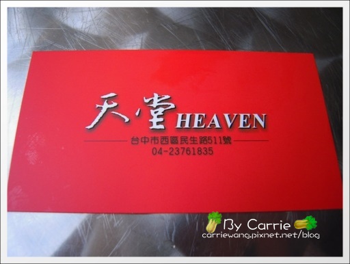 【台中早午餐】天堂Heaven．美式早午餐專賣店(已歇業) @飛天璇的口袋
