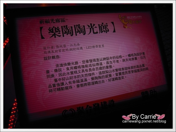 【2012台中燈會】龍愛大台中．元宵節快樂 @飛天璇的口袋