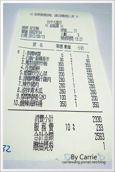 【台中泰式餐廳】非常泰．泰式概念餐坊@台中大遠百11F @飛天璇的口袋
