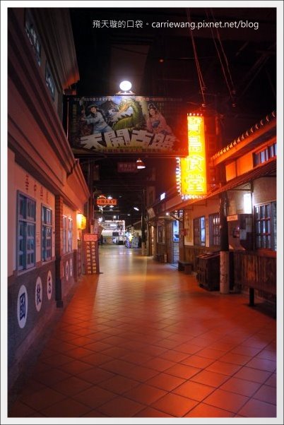 【南投旅遊景點】寶島時代村。走進時光隧道，穿梭在50年代的台灣 @飛天璇的口袋