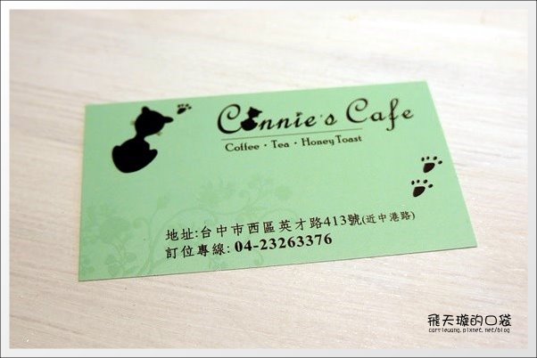 【台中下午茶】Connie&#8217;s Cafe。媲美鑽石的3CM超厚鬆餅 @飛天璇的口袋