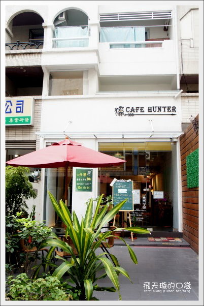 【台中下午茶】Cafe Hunter．獵咖啡。北屯好喝咖啡館推薦~ @飛天璇的口袋