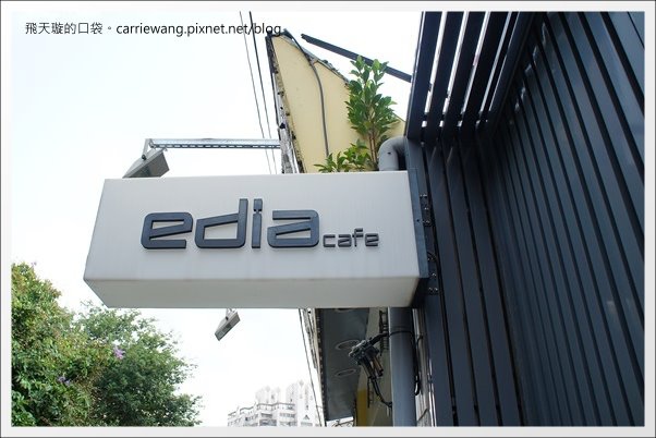 【台中下午茶】Edia Cafe。鬆餅雖然樸實，卻意外擄獲我的芳心… @飛天璇的口袋