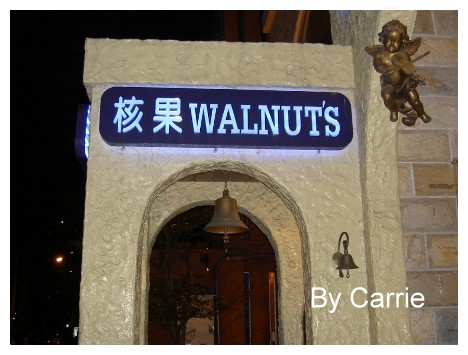 【台中餐廳】核果美食工房 Walnut&#8217;s Castle @飛天璇的口袋