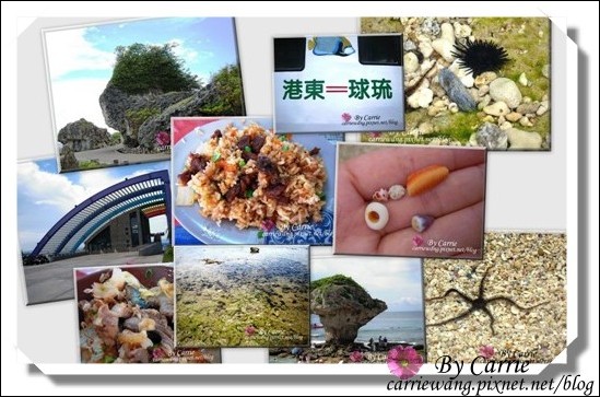 小琉球一日遊：交通方式、租車資訊、必玩景點、小吃美食 @飛天璇的口袋