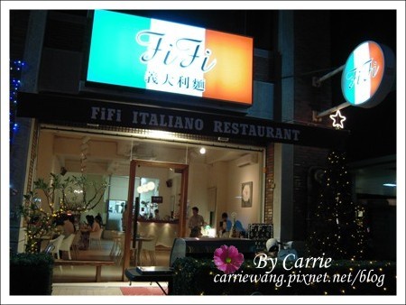 【台中餐廳】FiFi義大利麵餐廳 @飛天璇的口袋