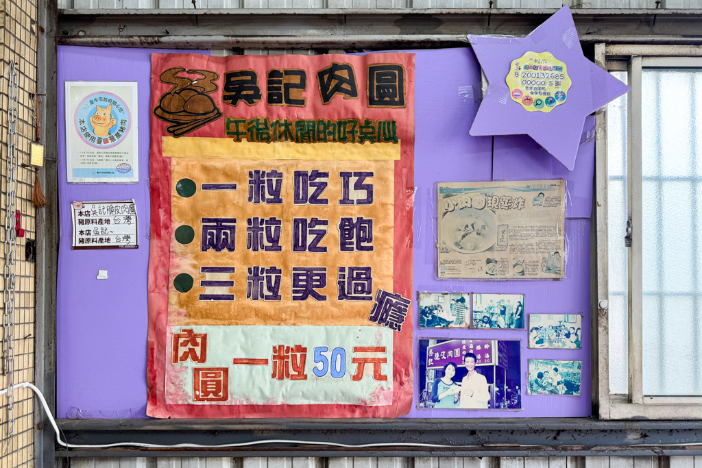 台中北區｜吳記脆皮肉圓．外皮炸的金黃的肉圓，假日總是大排長龍 @飛天璇的口袋