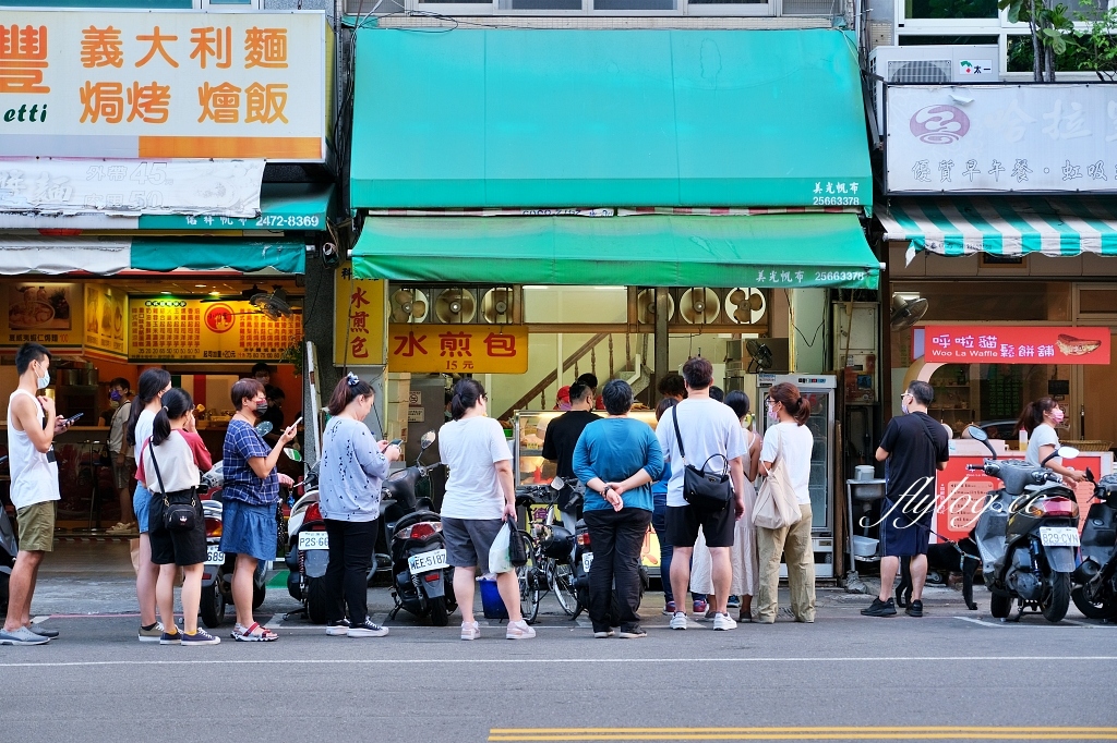 科博館水煎包｜在地50年的老店，台中銅板美食推薦 @飛天璇的口袋