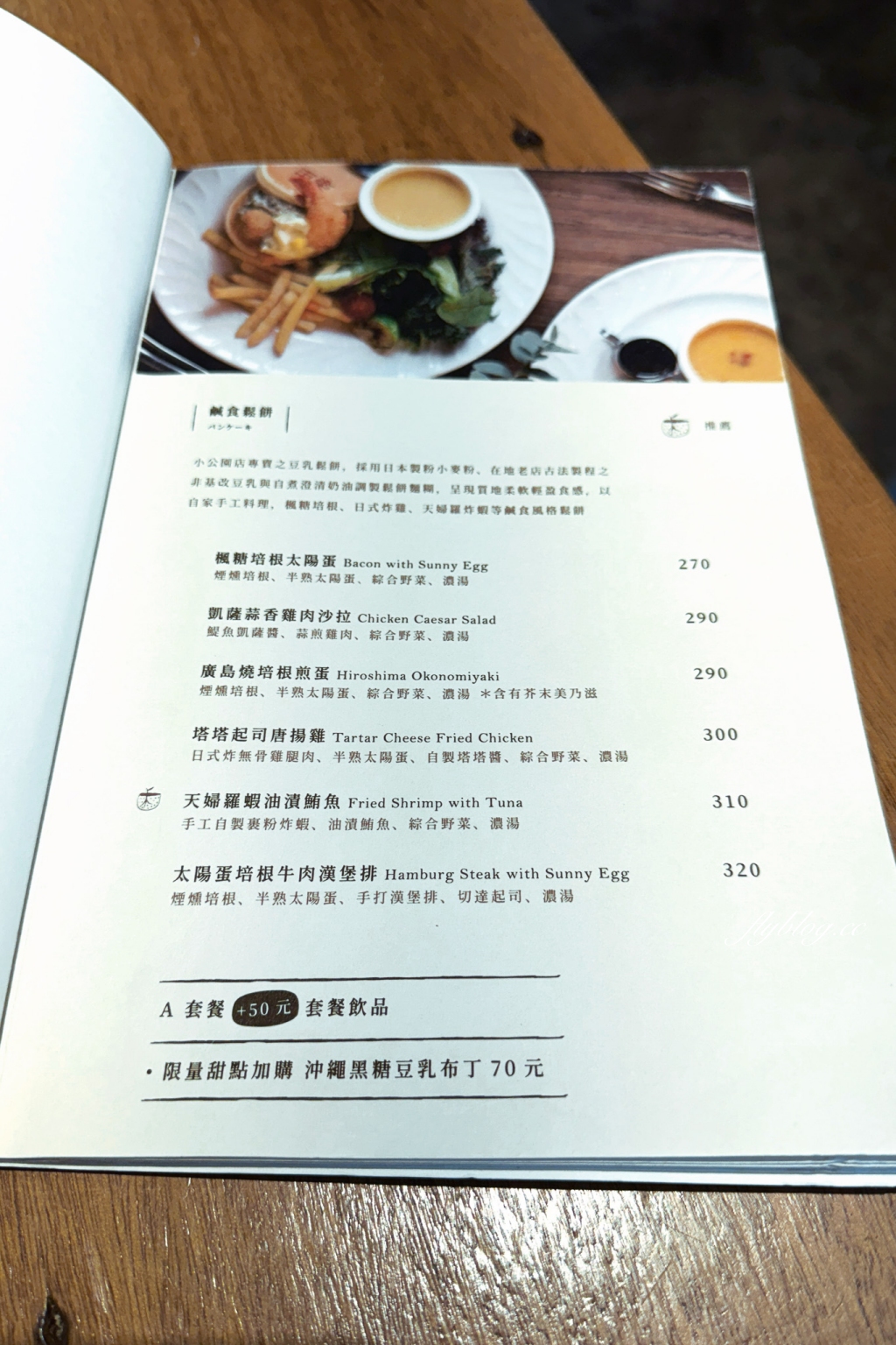 台中西區｜田樂小公園店．老宅改建早午餐店，坐擁公園綠意美景 @飛天璇的口袋