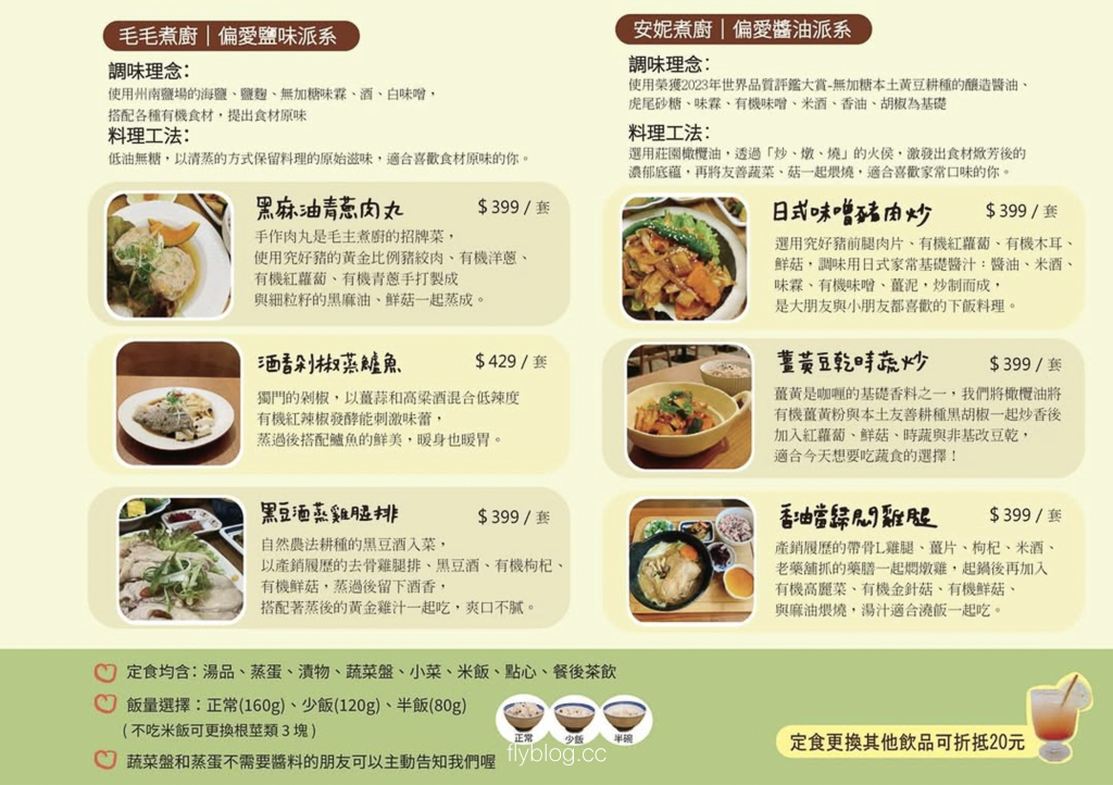 台中北區|禾豐田食.搬了家一樣好吃的定食餐廳,嚴選食材的手作溫度 @飛天璇的口袋 台中北區|禾豐田食.搬了家一樣好吃的定食餐廳,嚴選食材的手作溫度 @飛天璇的口袋
