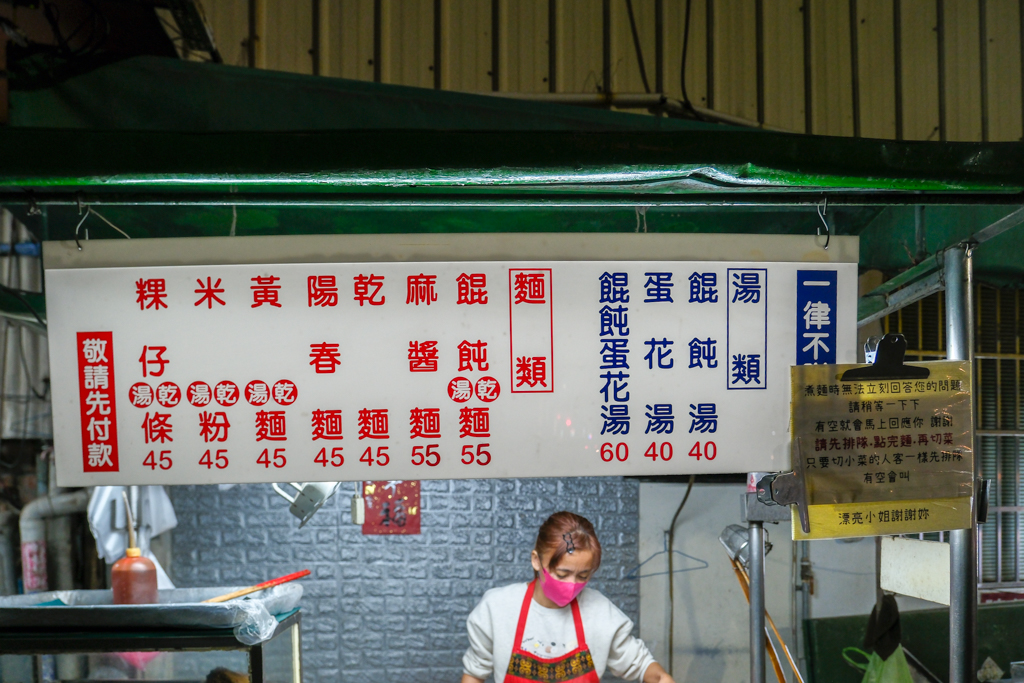台中北屯｜阿春麵担．北屯國小地下道旁，默默經營60年的麵店 @飛天璇的口袋