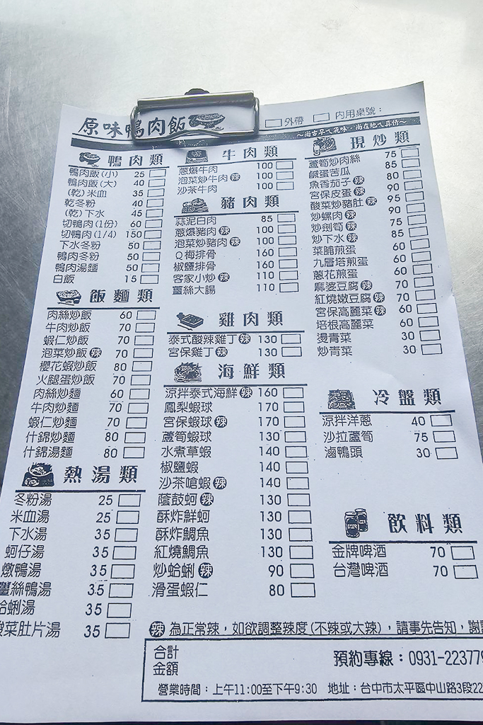 台中太平｜原味鴨肉飯．快炒類只要百元上下，太平建材行裡的銅板美食 @飛天璇的口袋