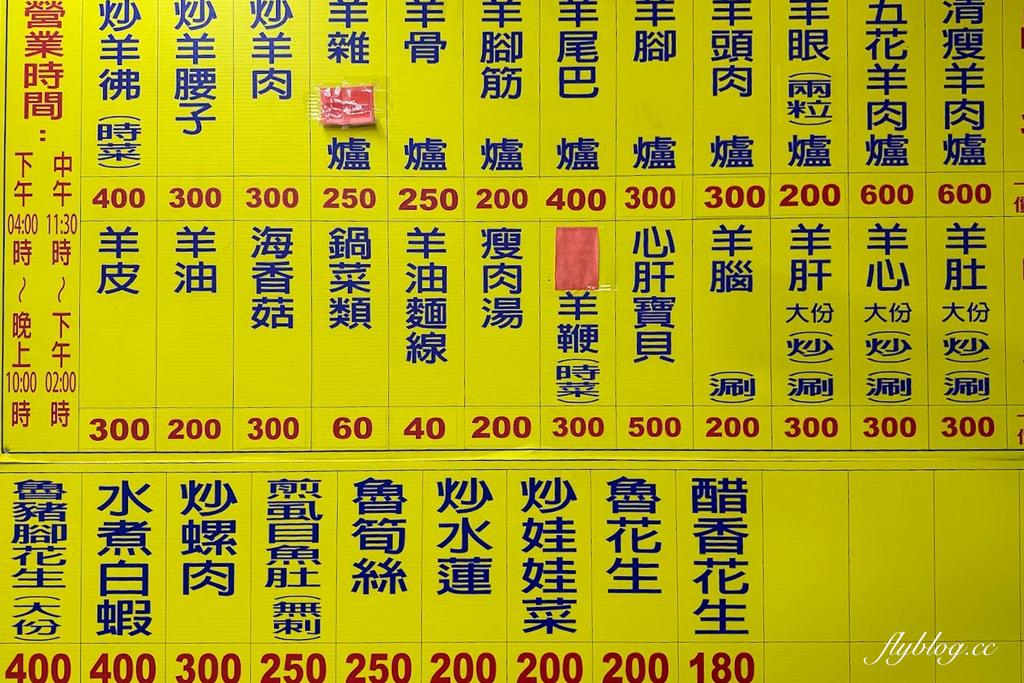 台中西屯｜日日發羊肉爐．選用一年六個月的本土山羊，新鮮好吃沒有羊騷味 @飛天璇的口袋