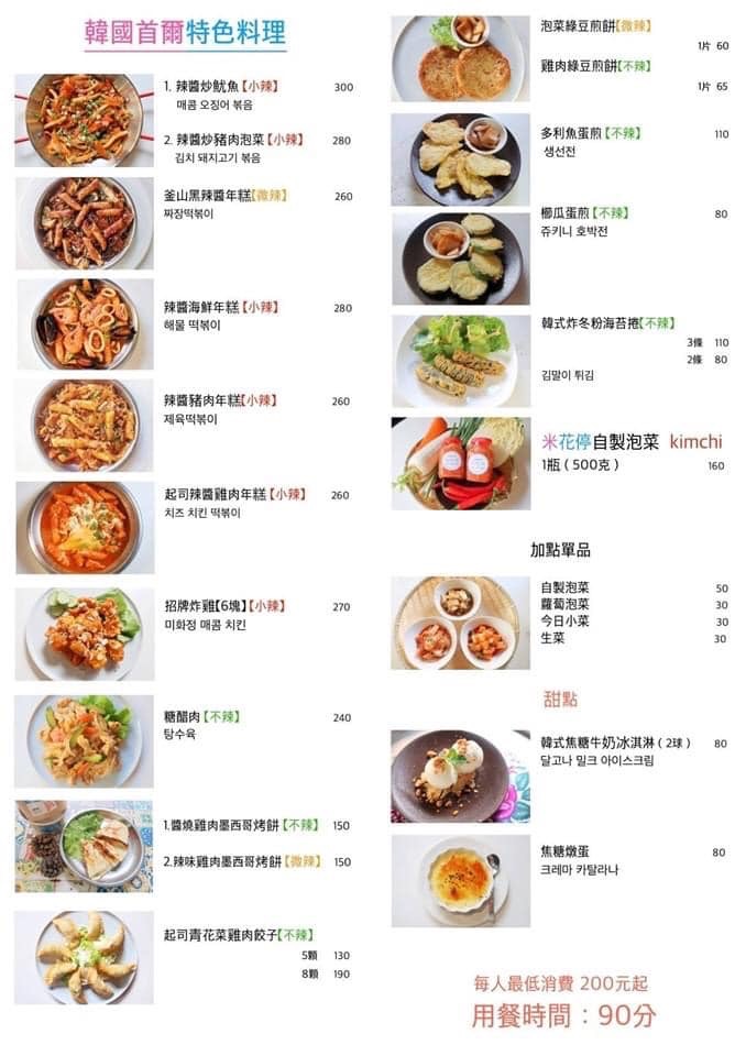 米花停韓國料理｜一對韓國夫妻開的韓式餐廳，北平路小吃美食推薦 @飛天璇的口袋