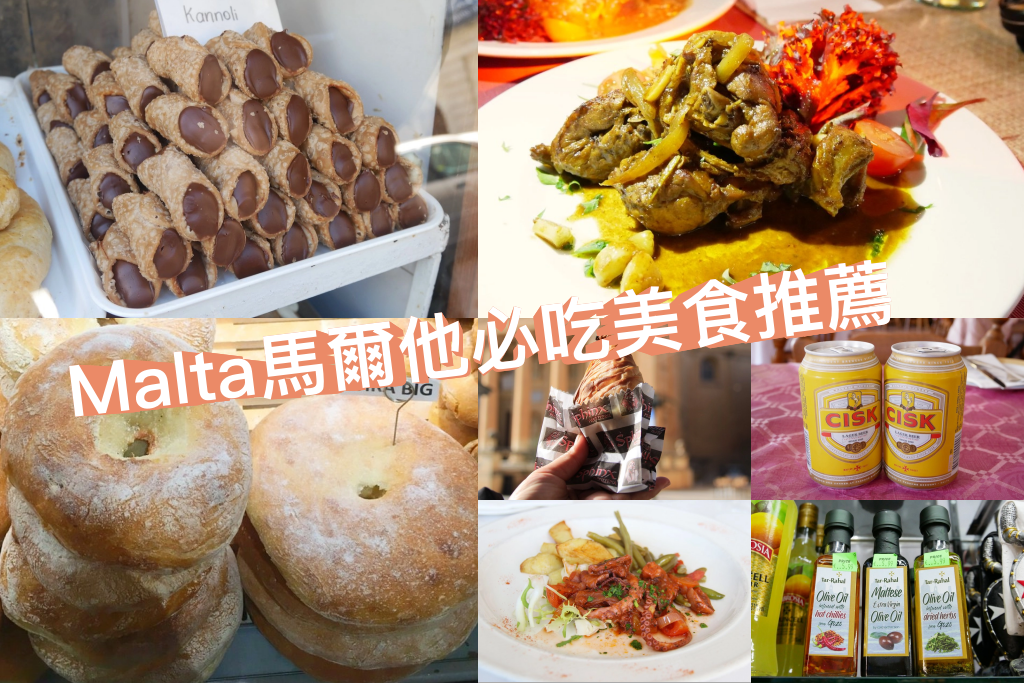 馬爾他 Malta｜馬爾他必吃美食．地中海的藍寶石，在馬爾他當一個真正的吃貨 @飛天璇的口袋