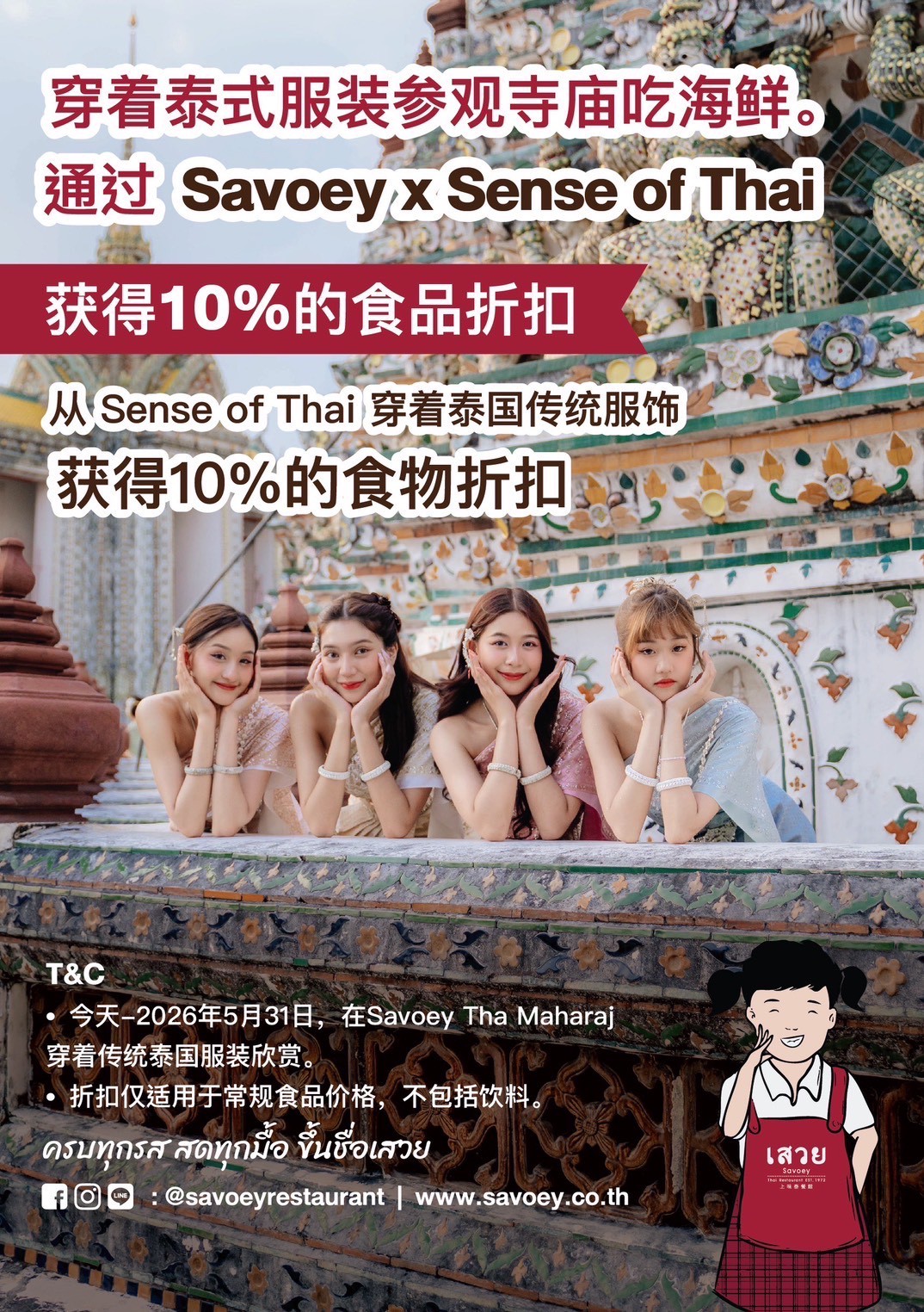 泰國曼谷｜Savoey Thai Restaurant Maharaj 上味泰餐館．瑪哈拉碼頭欣賞昭披耶河美景，穿泰服用餐打9折 @飛天璇的口袋