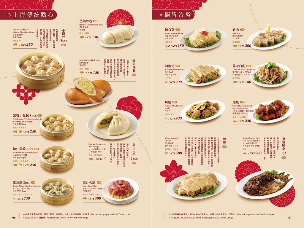 台中中區｜沁園春．台中70年老字號上海菜餐廳，米其林必比登推薦 @飛天璇的口袋
