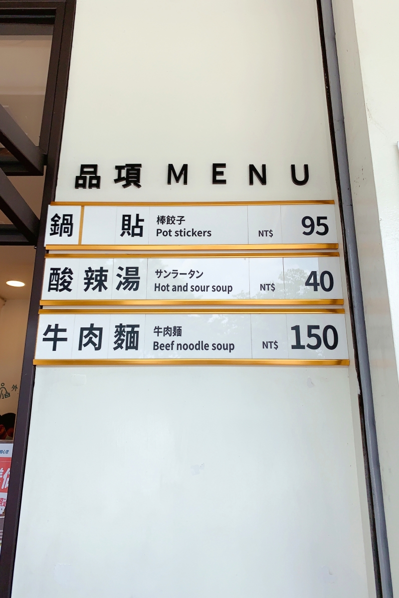 小六鍋貼｜台中最超人氣的小六鍋貼，香酥的冰花和噴汁的內餡 @飛天璇的口袋