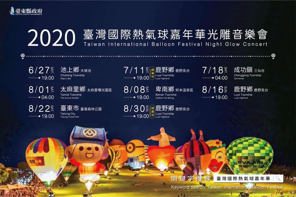 2020台東熱氣球嘉年華：活動場次 x 門票費用 x 住宿推薦 x 交通方式 x 套裝行程 @飛天璇的口袋