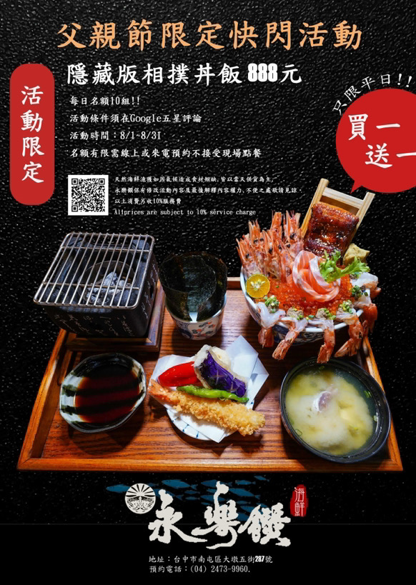 永樂饌：隱藏版相撲丼飯888元買一送一，新開幕日式概念海鮮料理 @飛天璇的口袋