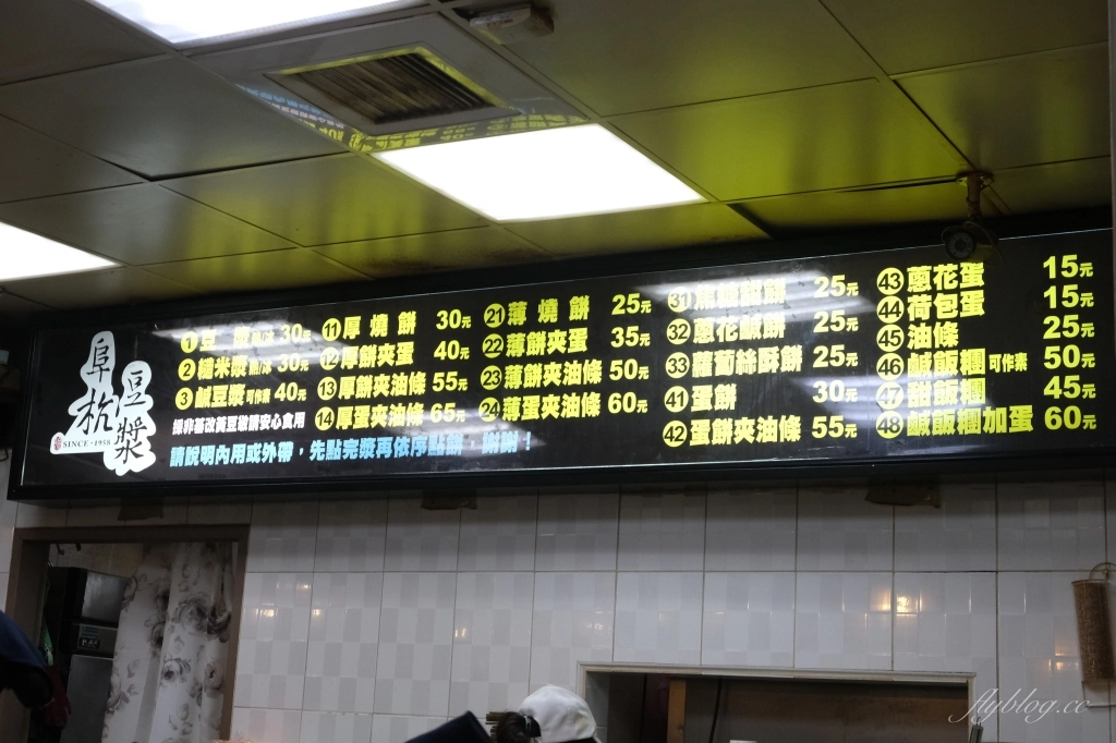 台北中正｜阜杭豆漿，米其林必比登推薦傳統早餐，外國觀光客來台灣必吃美食 @飛天璇的口袋