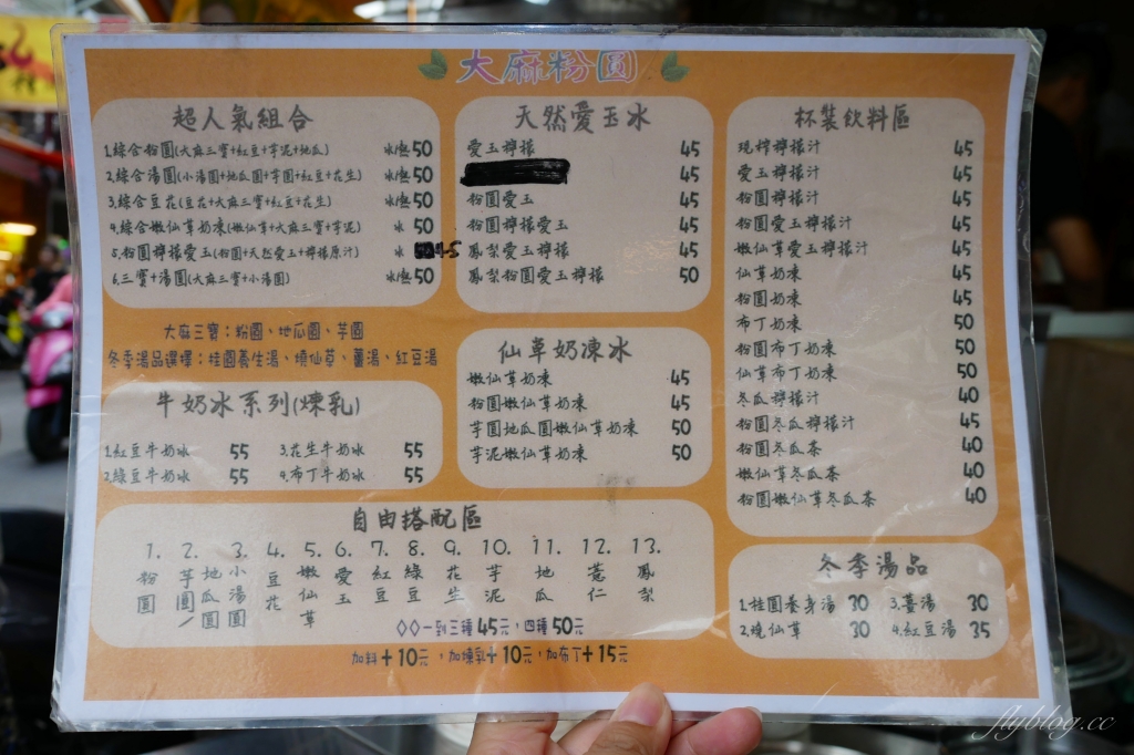 【台中西屯】大麻粉圓：逢甲夜市銅板美食，湯圓冰料多實在 @飛天璇的口袋