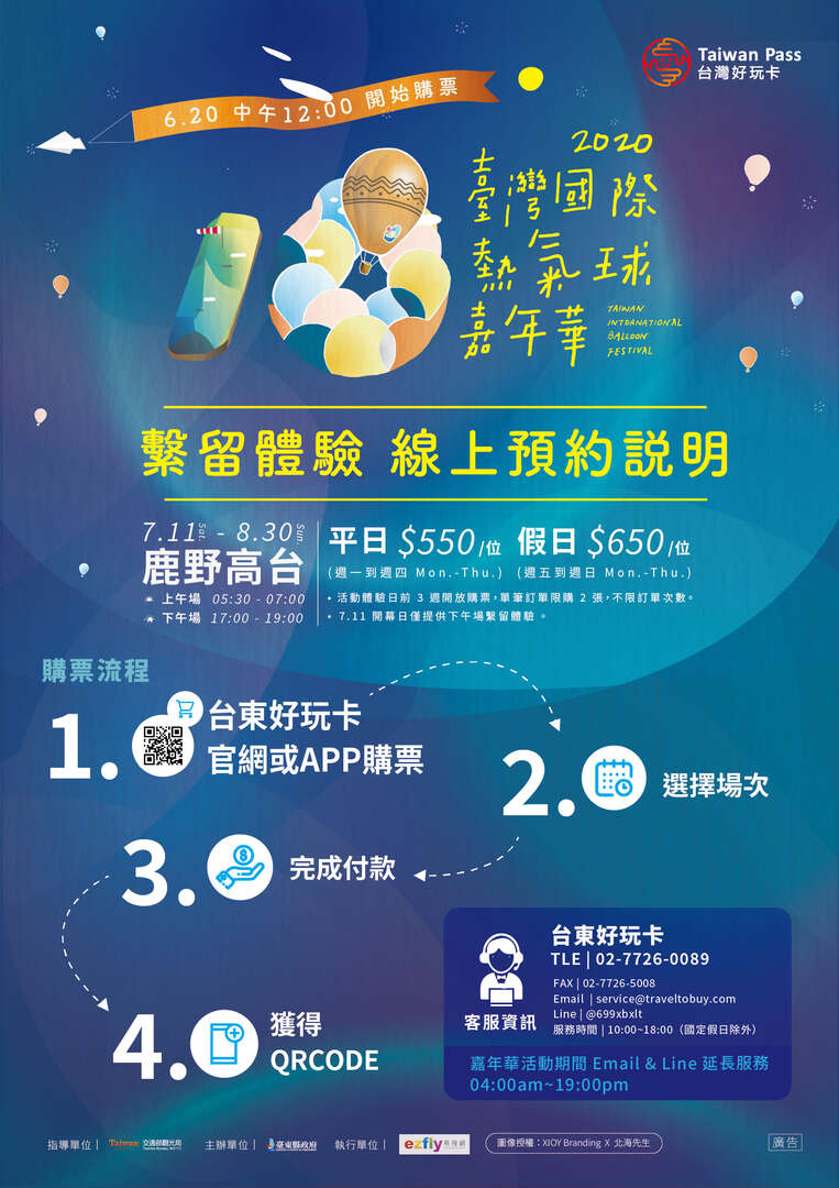 2020台東熱氣球嘉年華：活動場次 x 門票費用 x 住宿推薦 x 交通方式 x 套裝行程 @飛天璇的口袋