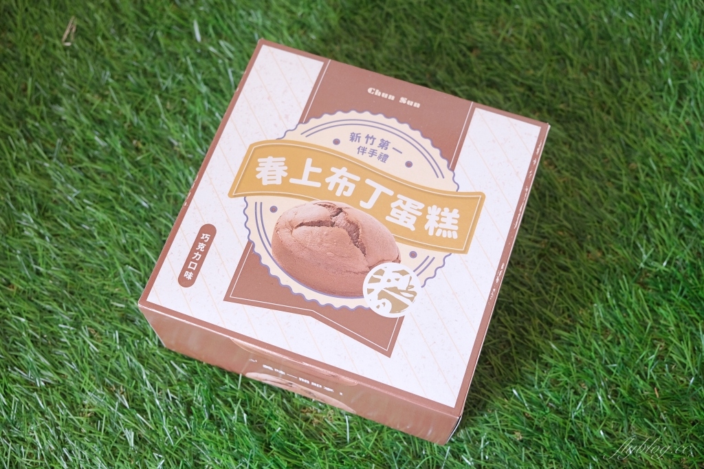【新竹東區】春上布丁蛋糕~走過一甲子的「春上布丁蛋糕」，新竹超人氣古早味蛋糕 @飛天璇的口袋