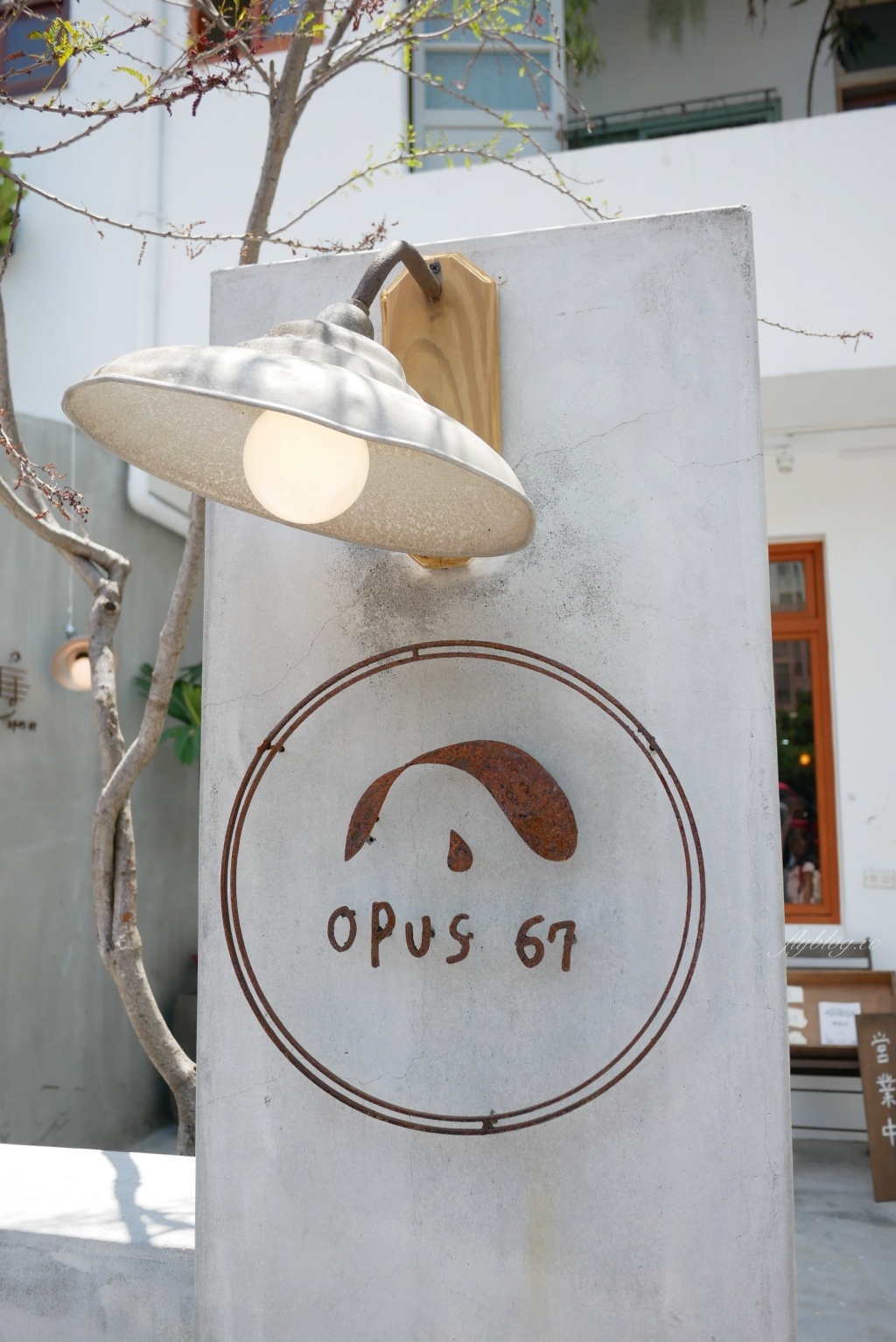 Opus 67｜序曲早午餐新品牌Opus 67，老宅悠閒空間面對大片綠地 @飛天璇的口袋