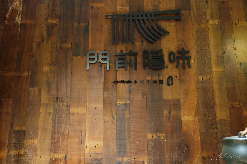 【新北板橋】門前隱味牛肉麵：一天只收30位客人，預約已經排到兩年後 @飛天璇的口袋