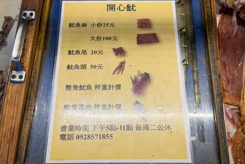 嘉義東區｜開心魷碳烤乾魷魚．文化夜市70年古早味，土地銀行前的烤魷魚攤 @飛天璇的口袋