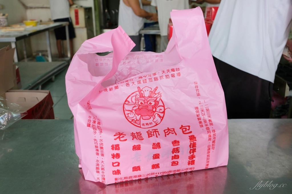 鹿港老龍師肉包｜鹿港超人氣伴手禮，個人心中最好吃的肉包 @飛天璇的口袋