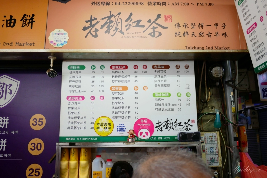 【台中中區】 老賴紅茶：老賴第二市場總店，走過一甲子的古早美味 @飛天璇的口袋