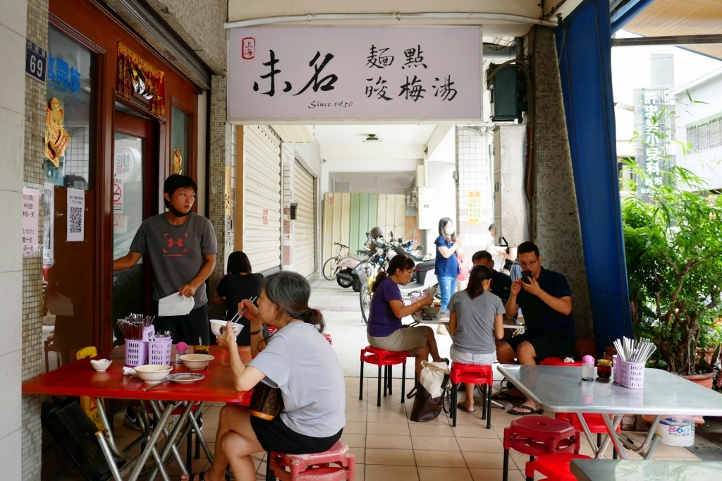 上海未名麵店｜台中米其林必比登推薦，走過一甲子的超人氣小吃店 @飛天璇的口袋
