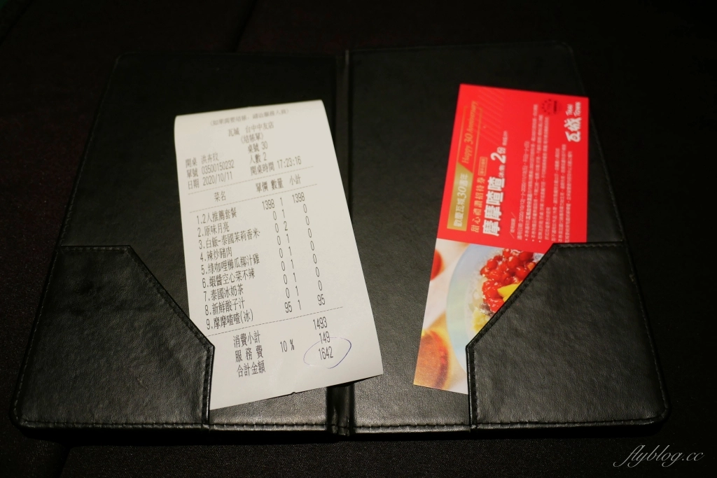 【台中北區】瓦城：泰國料理第一品牌，雙人套餐$699元/人 @飛天璇的口袋