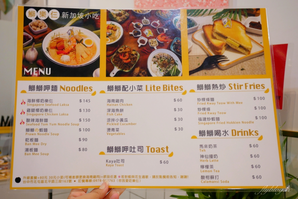 【台中北屯】鰤樂仨新加坡小吃：充滿文青氛圍的新加坡小吃店，北平路小吃美食推薦 @飛天璇的口袋