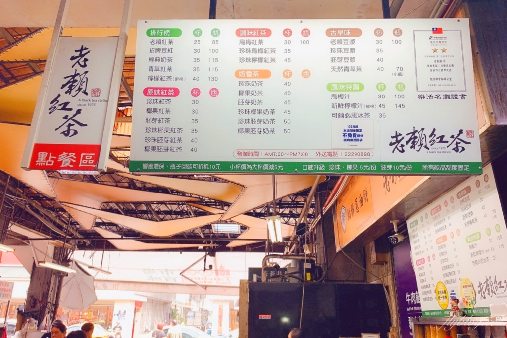 【台中中區】 老賴紅茶：老賴第二市場總店，走過一甲子的古早美味 @飛天璇的口袋