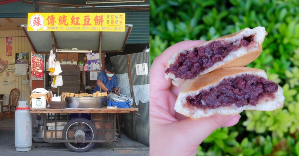 嘉義西區｜蘇記傳統紅豆餅：在地30年的紅豆餅小攤，食尚玩家推薦文化夜市美食 @飛天璇的口袋